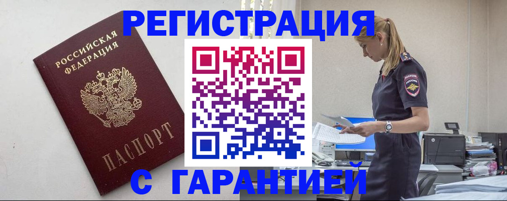 временная регистрация в Чистополье