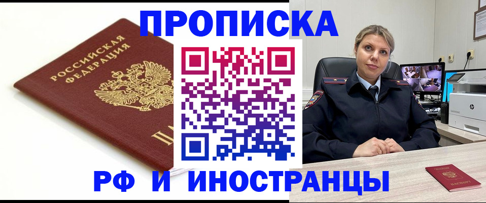 прописка законно в Чистополье