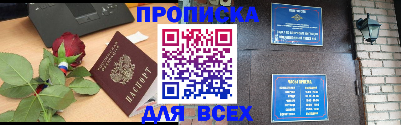 временная прописка в Чистополье